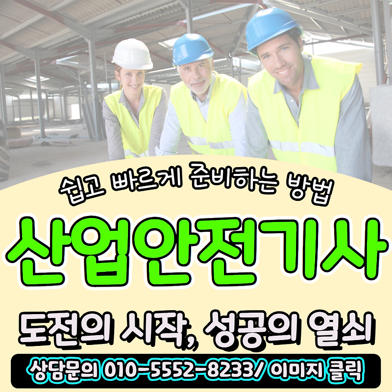 산업안전기사 응시자격 완벽 해부! 학력 없어도 되는 이유?
