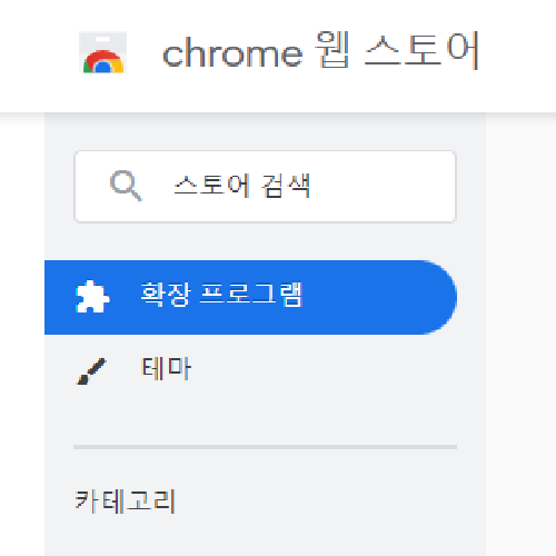 크롬 확장프로그램 링크 바로가기