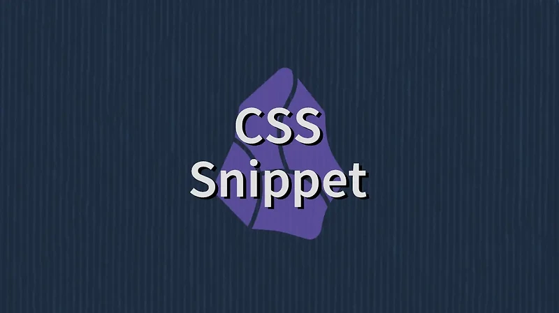 [CSS Snippet] 태그 색상 변경하기