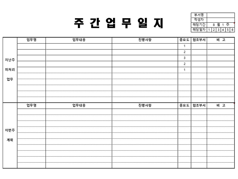 주간업무일지 엑셀양식