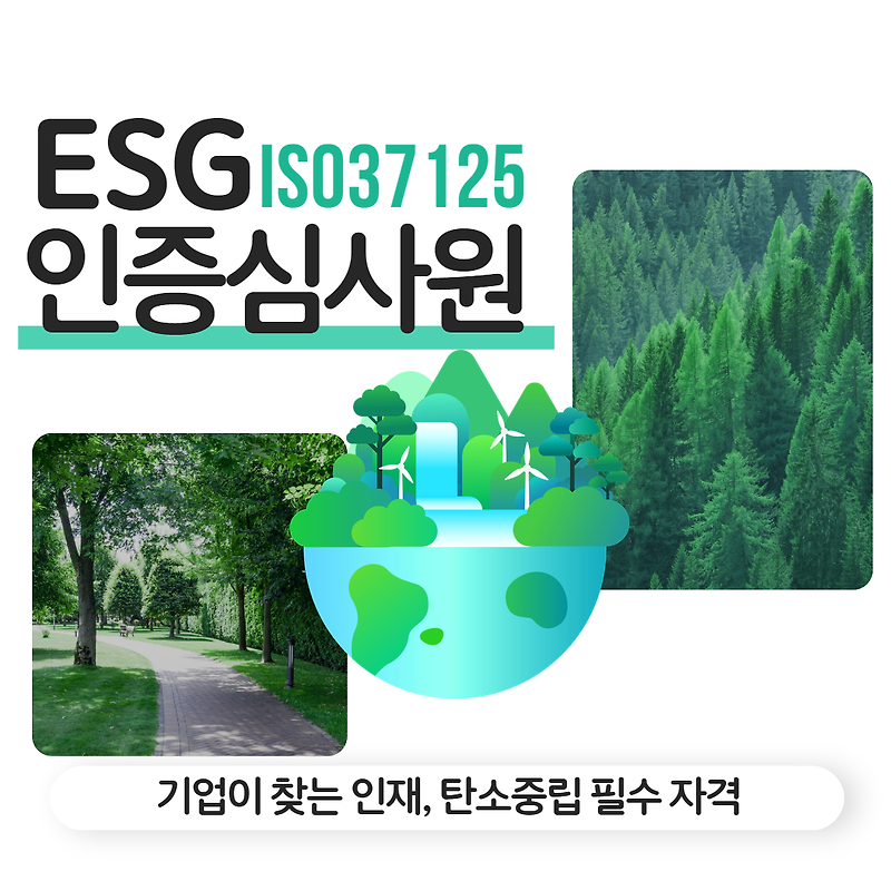 ESG자격증, 100% 온라인으로 인증심사원 되는 이 방법!!