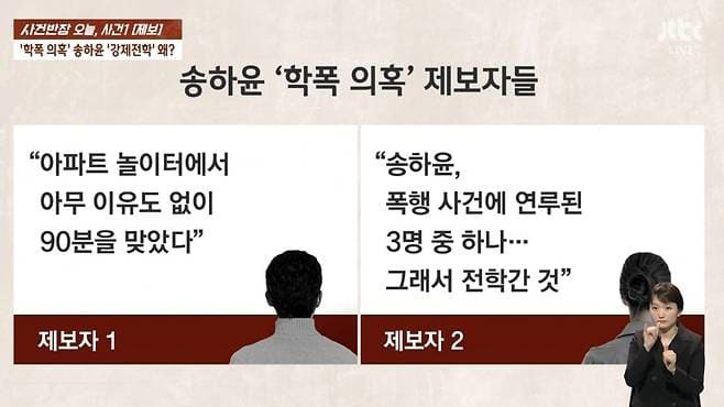 24.04.02.오늘의 일들 : <b>송하윤</b>, <b>학폭</b> 강제전학 인정... 