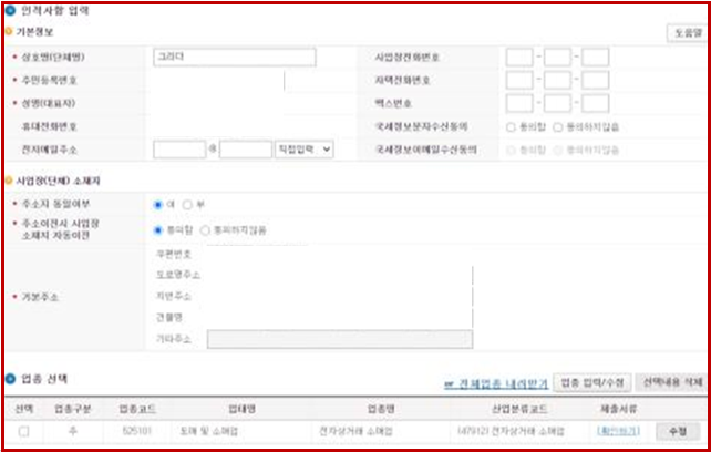 온라인 쇼핑몰 (스마트 스토어) 시작 1단계 - 사업자 등록, 개인 사업자등록 신청방법