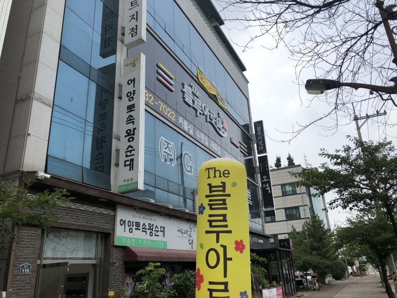 익산마사지 - 더블루아로마 아로마잘하는곳 :: 다정이와 함께하는 전북 마사지 정보
