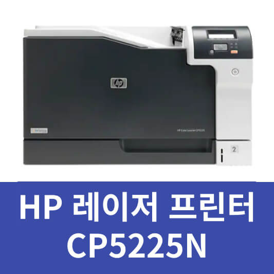 HP CP5225N 드라이버 설치 매뉴얼 (최신 버전)