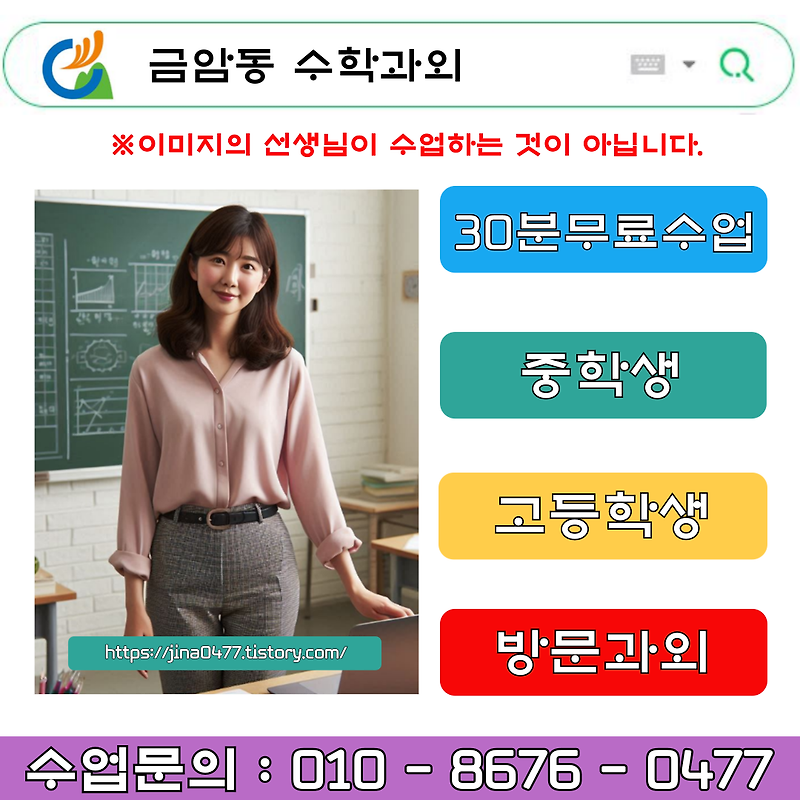 오산 금암동 중3 수학과외 고입대비 필요합니다.