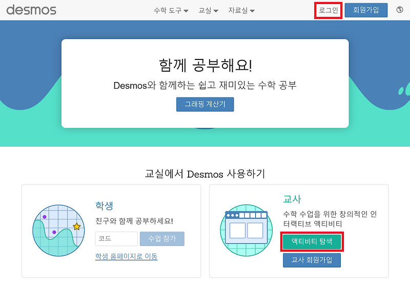 Desmos 그래핑 계산기와 교실활동 :: Xandy