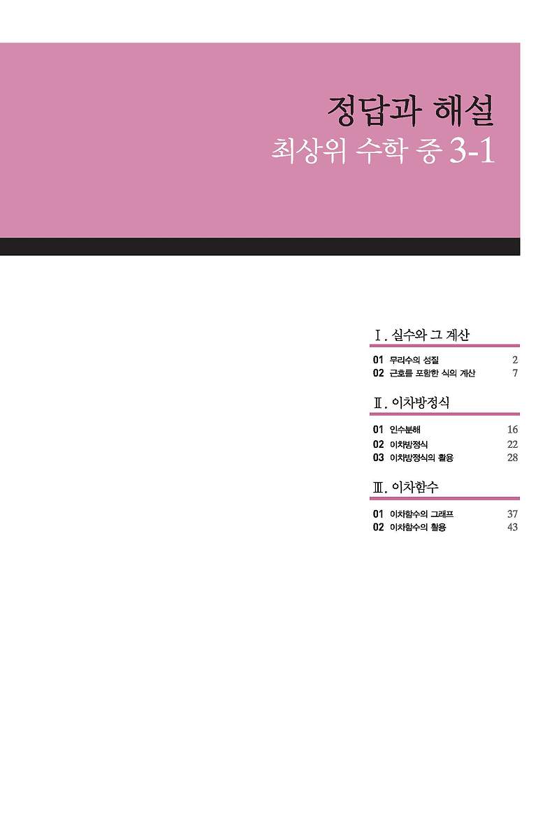 최상위수학 중3상 답지 해설 사진답지 빠른답지 모바일최적화 디딤돌 3-1 :: 답지블로그