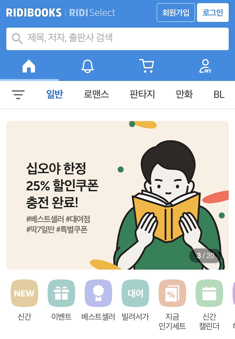 [아이패드 취미생활] 아이패드로 전자책 읽기~~ 리디북스로 읽어 볼까?