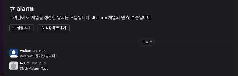 Spring boot Slack 채널 연동