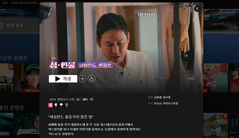 <b>성시경 신동엽</b> 성인물 시즌3 네덜란드 독일 편 후기