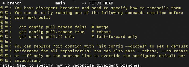 [Git]git pull 할 때 fatal: Need to specify how to reconcile divergent ...
