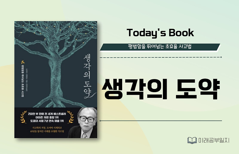 생각의 도약 : 도야마 시게히코의 사고 실험