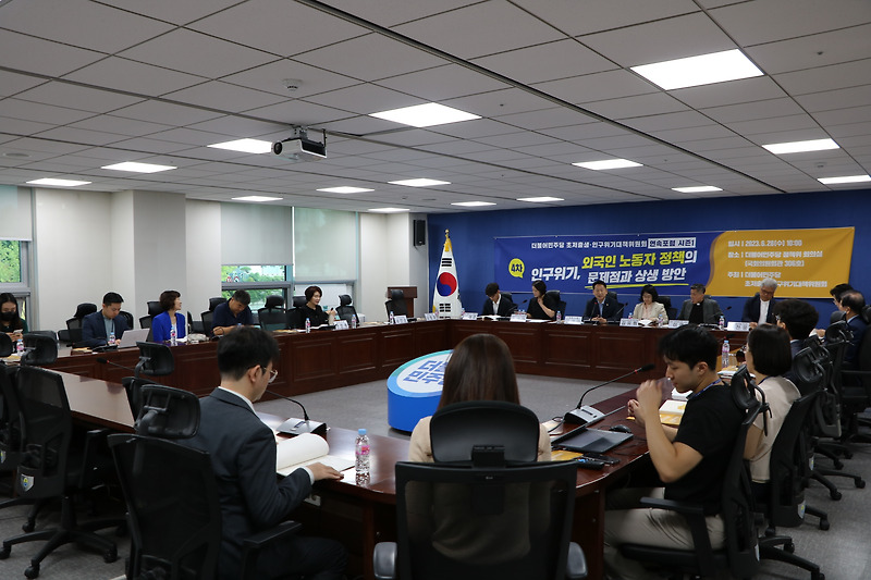 「4차 인구위기, 외국인 <b>근로자</b> 정책의 문제점과 <b>상생</b> 방안」 포럼