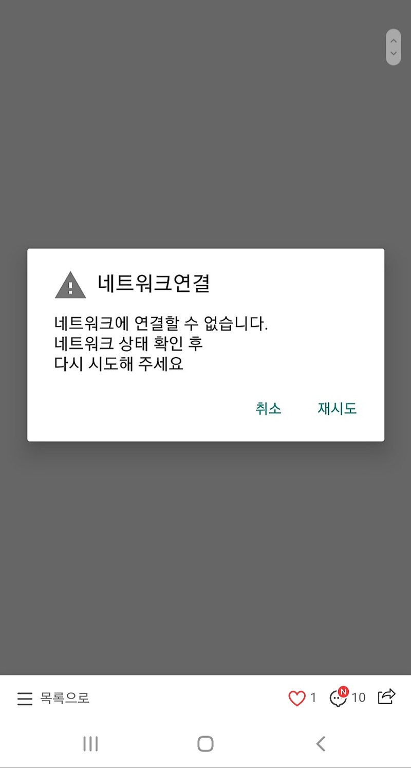 핸드폰에서 '네트워크에 연결할 수 없습니다' 초간단 문제 해결 방법!!