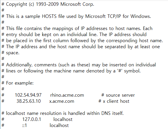 윈도우 Hosts (호스트) 파일이란