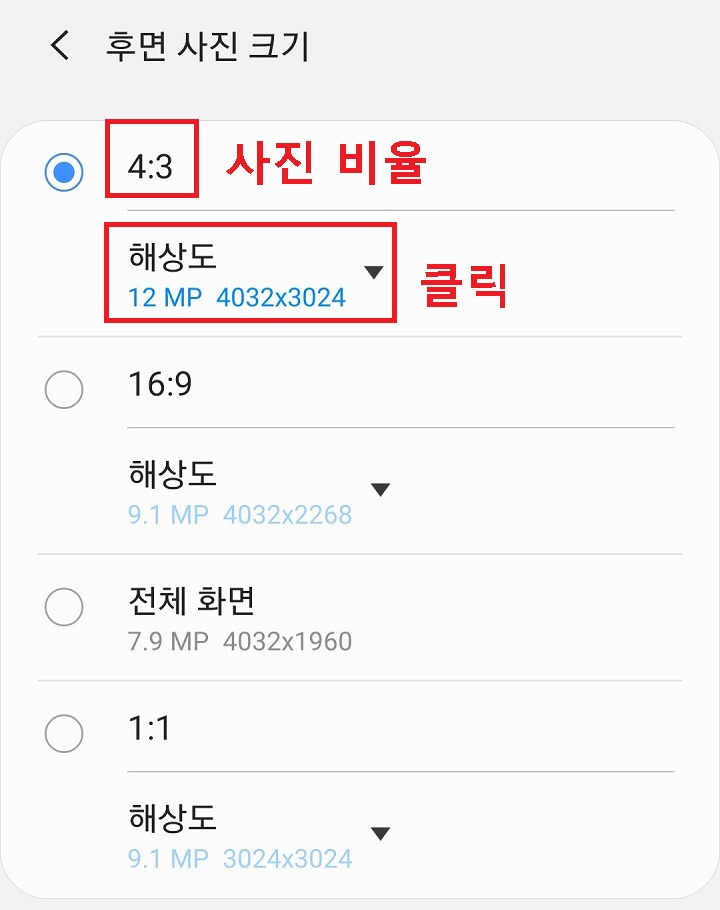 갤럭시 카메라 해상도 설정방법