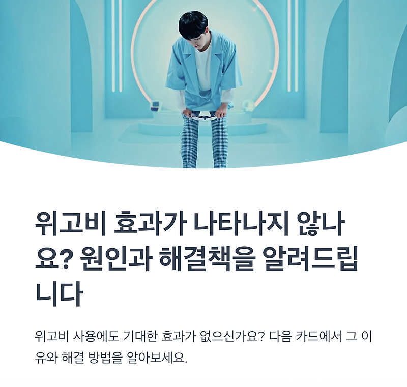 위고비 효과가 없는 이유? 체중 감량 실패 원인 10가지 정리
