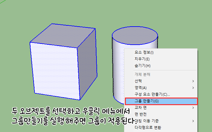 스케치업 오브젝트 그룹화에 대하여