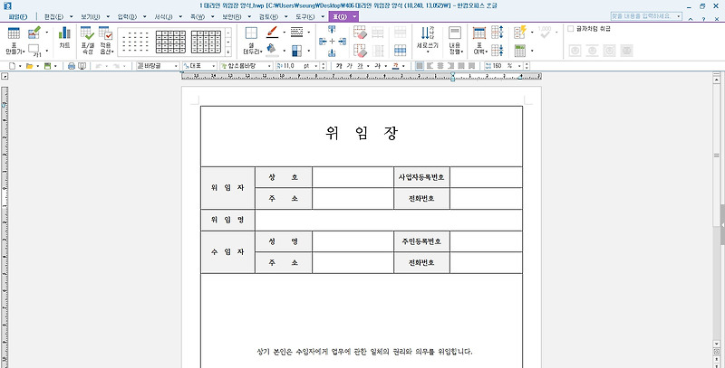 대리인 위임장 양식 9종 첨부
