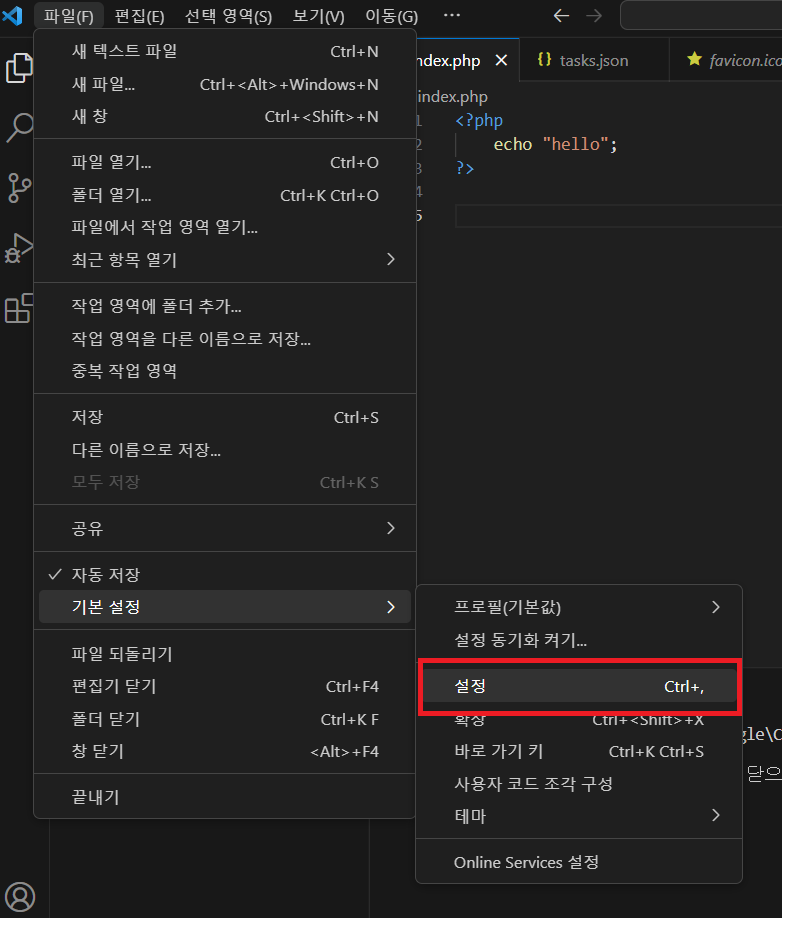 VSCODE PHP 설정