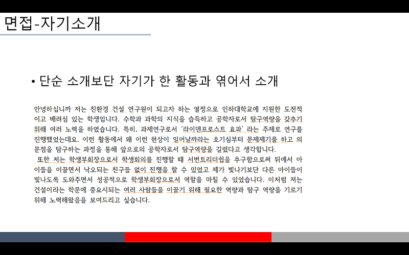 대학 입시 면접 자기소개 예시, 면접 준비방법 이것만 알면 끝난다