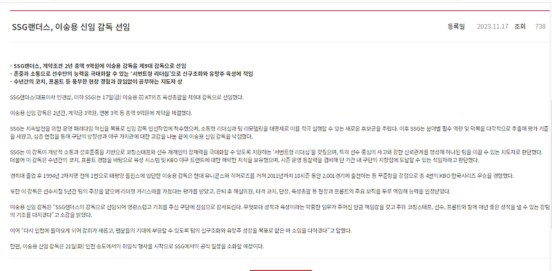 9대 감독)으로 전 KT 위즈 육성총괄 <b>이숭용 감독</b> 선임! (연봉... 