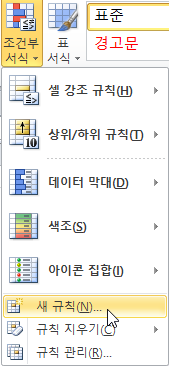 엑셀 : 조건부서식 활용 - 조건에 따라 특정행 전체가 표시되도록 하는 방법