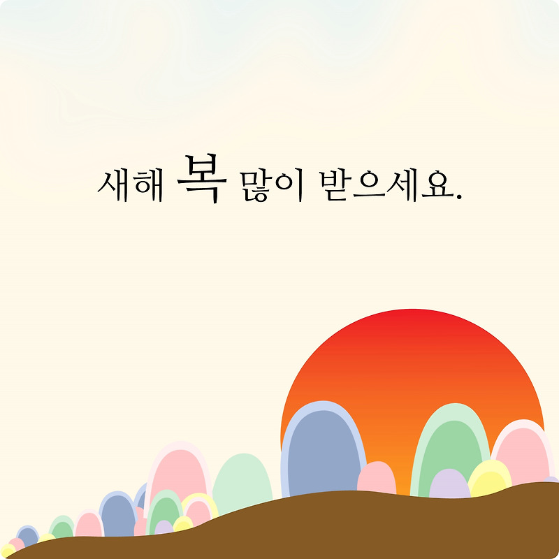 연말 인사말모음 이미지 저장하여 연말 인사 전하세요