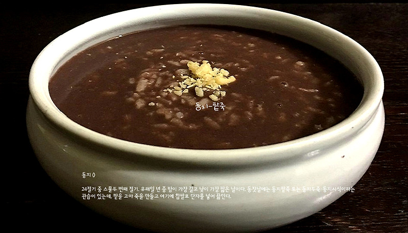 🧅팥, 멥쌀, 찹쌀가루, 잣, 소금 오늘은 동짓날 밤이 가장 길고 낮이 가장 짧은 동지에요. 🥕동지팥죽 먹는 날