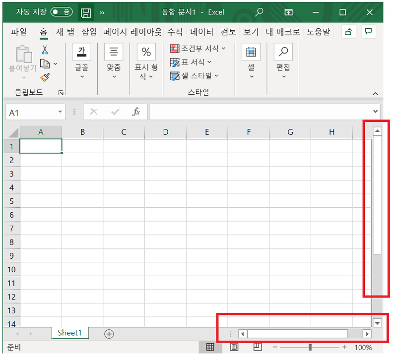 엑셀 스크롤바가 사라졌을 때 해결 방법