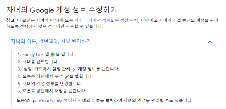 구글 패밀리 링크 (Family Link) 계정 해제 하는 방법 (일반계정 전환)