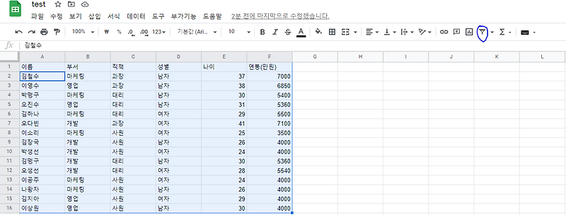구글 스프레드 시트 15 - 필터활용하기(filter) :: 느낌있는 사람이 되자