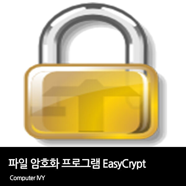 파일 암호화 프로그램 Easycrypt 2.4