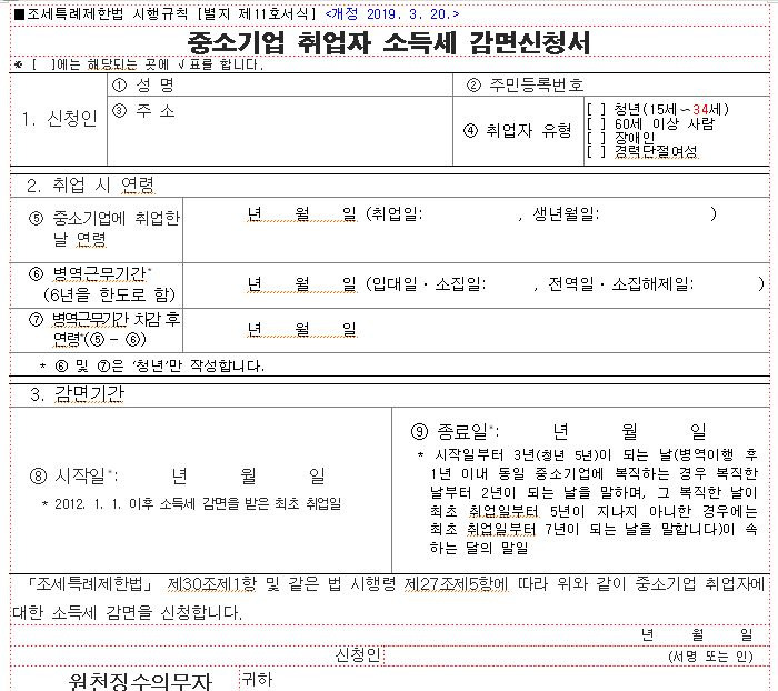 (연말정산) 중소기업 청년소득세 감면 신청방법 감면조회 연말정산 경정청구방법 홈택스 직접 신고하다