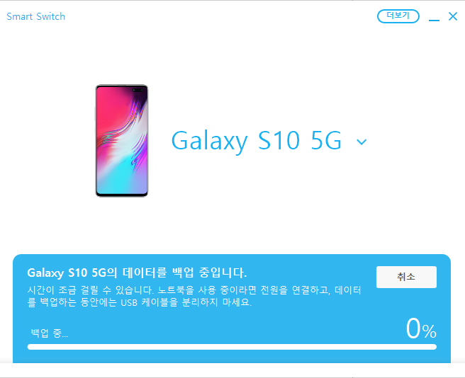 삼성 갤럭시 스마트스위치(Smart switch) PC에 휴대폰 백업도중 멈춤/ 백업 먹통증상 해결 간단 팁