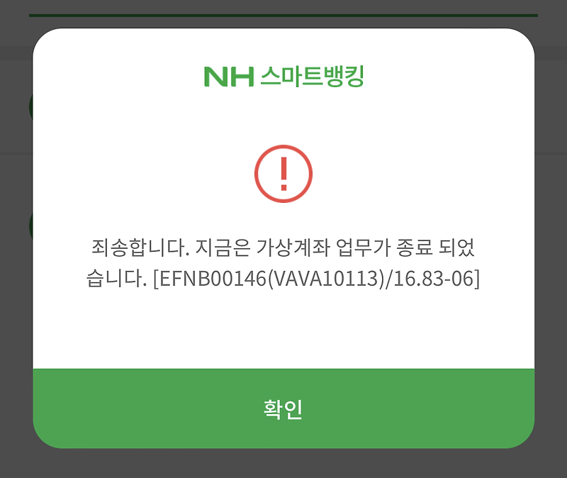 코인원 가상계좌 입금오류 | 가상계좌 업무가 종료?