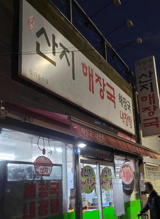 제주 공항 현지인이 가는 아침식사되는 맛집[또 가고 싶다]