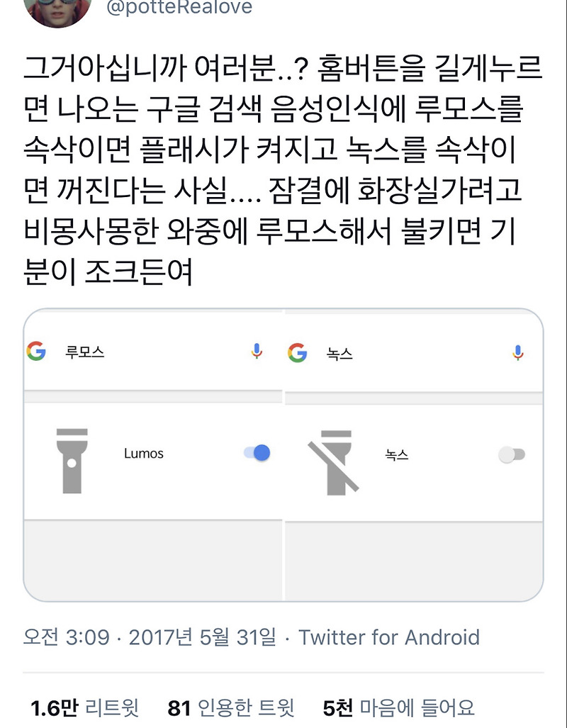 세상 돌아가는 이야기 & 재밋는 움짤 :: 안드로이드폰 쓰시는 분들~ 신기한 꿀팁 하나 알려드릴께요~^^ feat.루모스 & 녹스 (손전등 켜기 끄기)