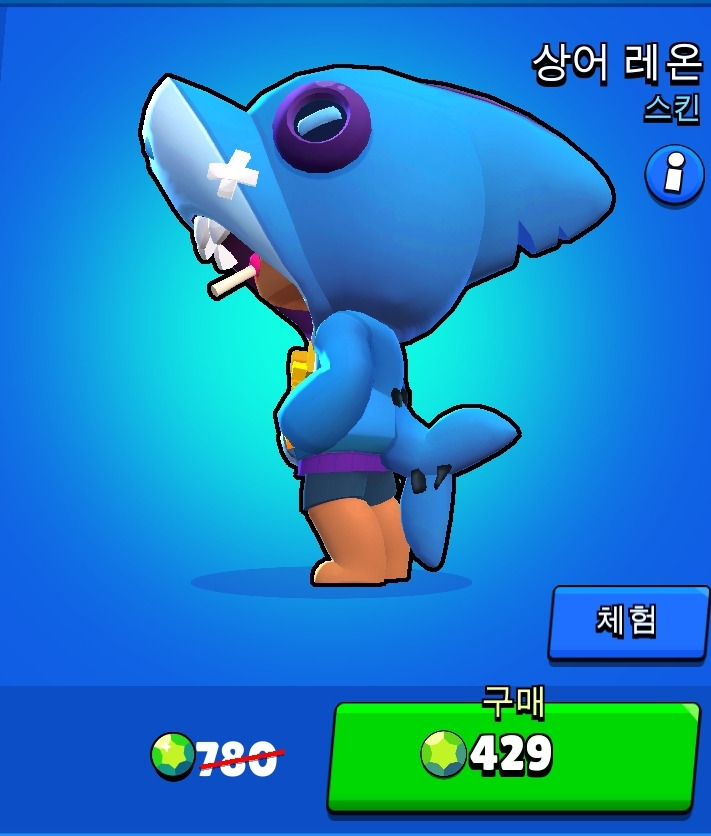 브롤스타즈(Brawl Stars)상어레온(Shark Leon) 스킨출시 구매가능 샤크레온 무엇이 바뀌었나