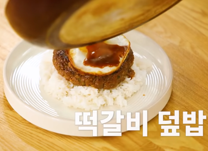 백종원 떡갈비 황금레시피 만드는 방법 떡갈비덮밥