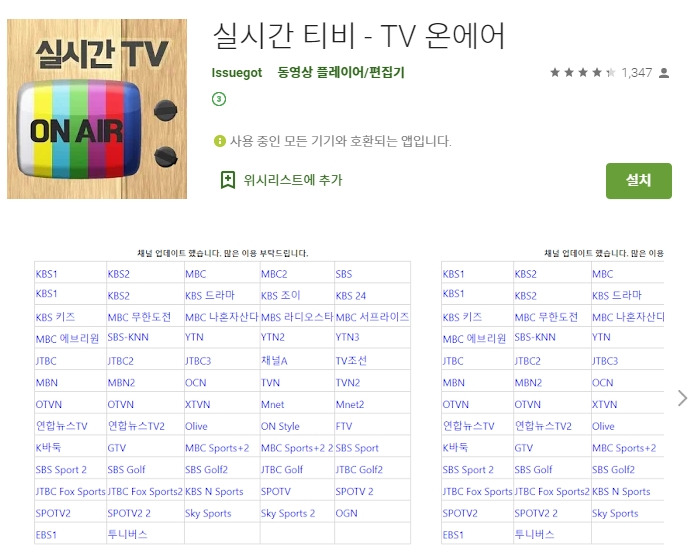 <b>실시간 뉴스</b> 티비 온에어 어플/앱[<b>ytn</b> 연합<b>뉴스</b> tv조선..]... 