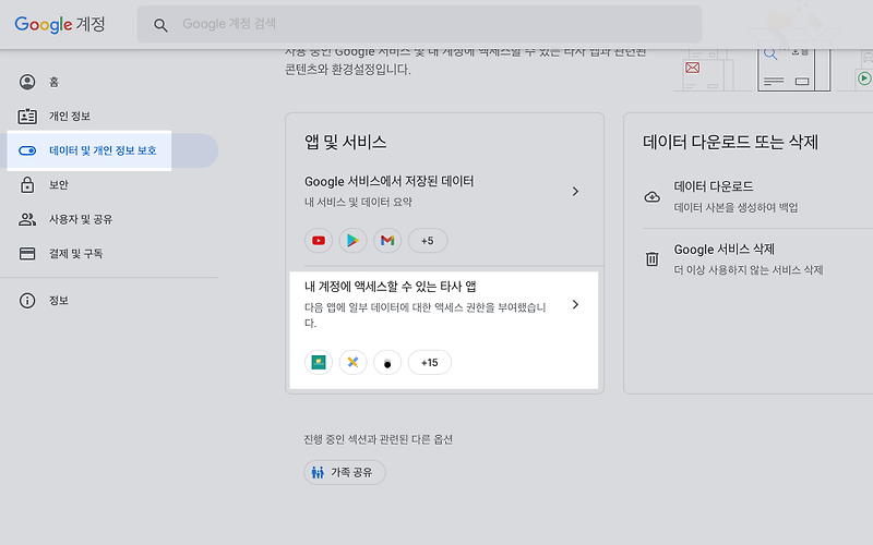 구글 계정을 통한 로그인, 액세스 권한 삭제