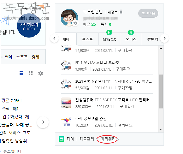  네이버페이 충전 포인트 계좌 이체하기