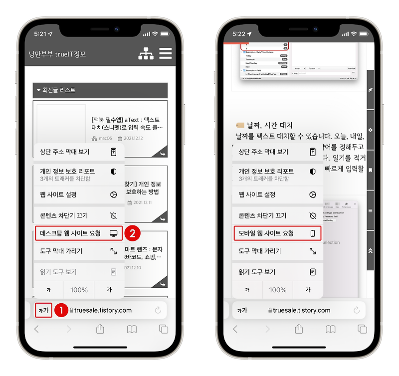 모바일에서 데스크톱 모드 보는 방법(feat. PC 브라우저에서 모바일 모드 보는 방법)