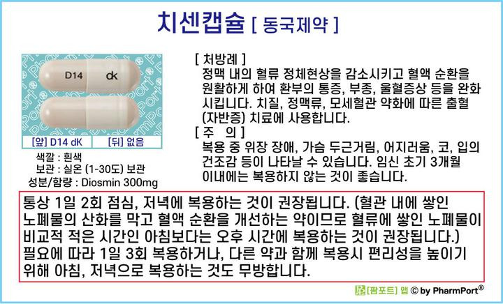 치센 가격(먹는 치질약 치센 효과 복용법)