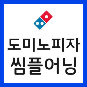 도미노피자(Dpz) 2022년 3분기 실적발표🍕