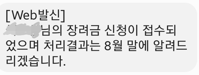 2023 근로장려금, 자녀장려금 신청 후기 '홈택스'