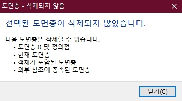 [캐드] 레이어 삭제 안될 때