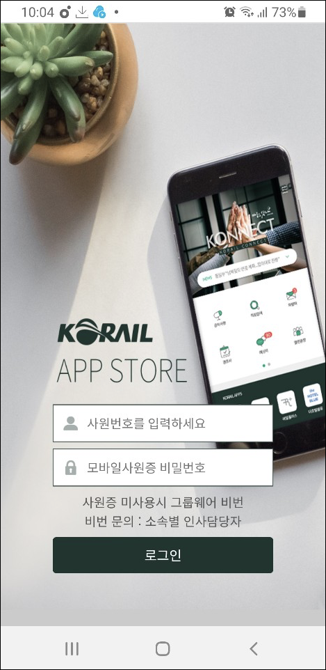 KORAIL APP STORE (http://app.korail.com, app.korail.com )